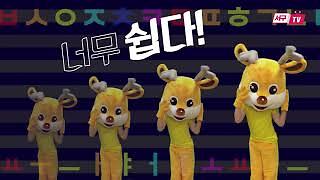 10월 9일 한글날을 기억하며 재능기부로 만든 한글날 노래 춤! 사진