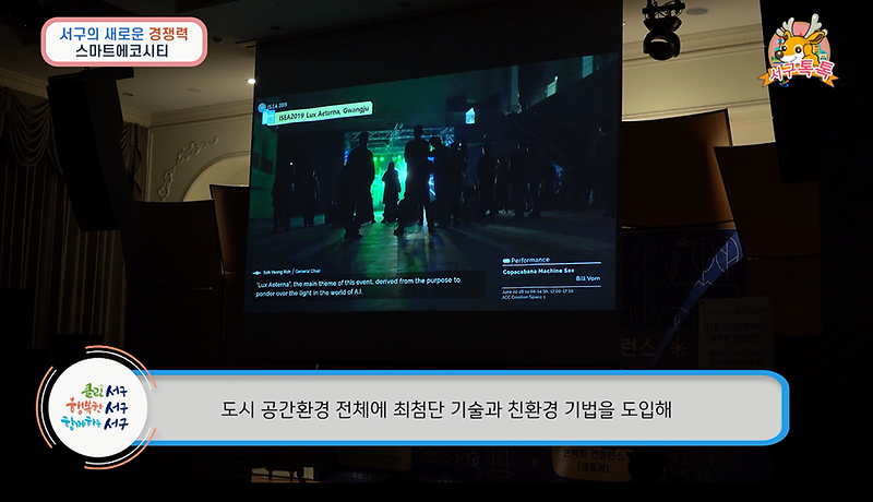 [2020 서구톡톡 44회] 서구의 새로운 경쟁력, 스마트에코시티 온택트 컨퍼런스 사진