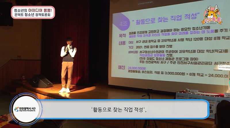 [2020 서구톡톡 45회] - 청소년의 아이디어 뿜뿜 온택트 청소년 정책토론회 사진
