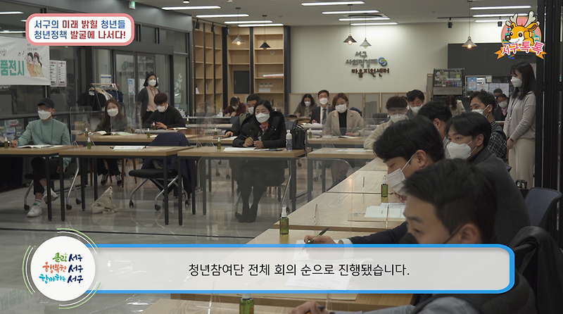 [2020 서구톡톡 47회] 서구의 미래 밝힐 청년들, 청년정책 발굴에 나서다! 사진