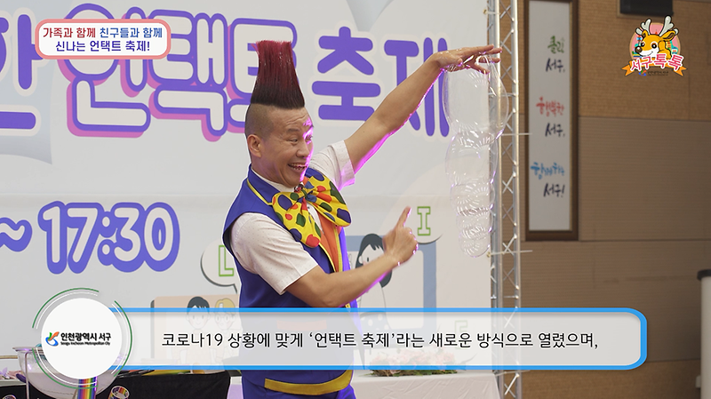 [2020 서구톡톡 48회] - 가족과 함께 신나게, 아동이 주인공인 행복한 언택트 축제 사진