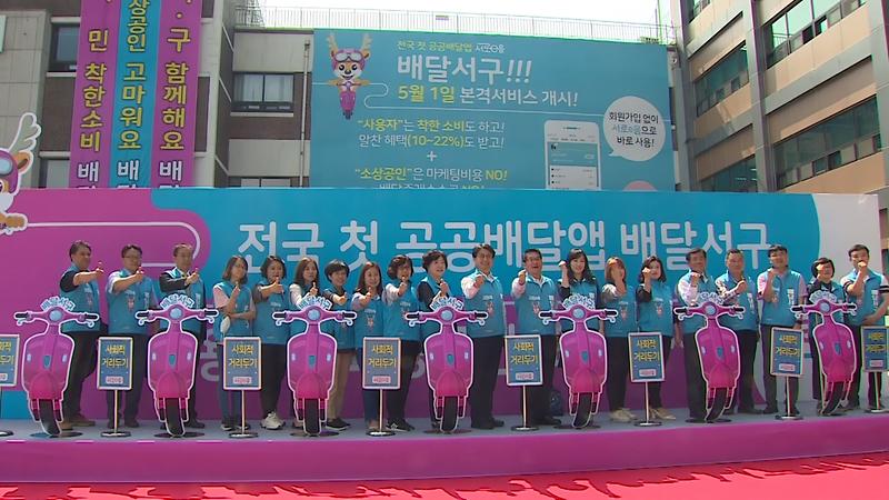 [2020 서구톡톡 17회] - 부릉부릉~ 전국 최초의 공공배달앱 '배달서구'가 떴다! 사진