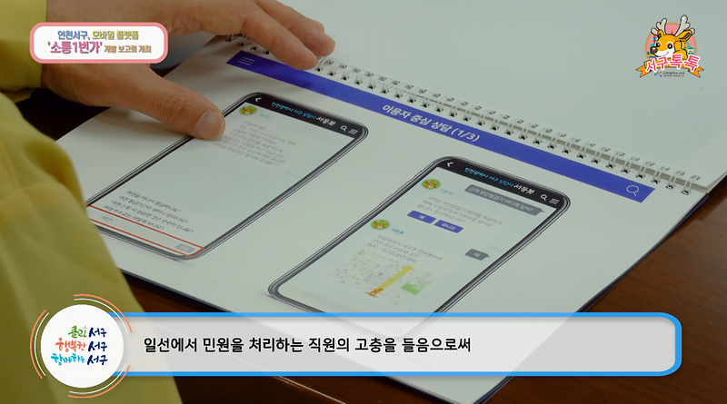 [2020 서구톡톡 19회] - 구청을 쉽게! 모바일 플랫폼 소통1번가 개발보고회 개최 사진