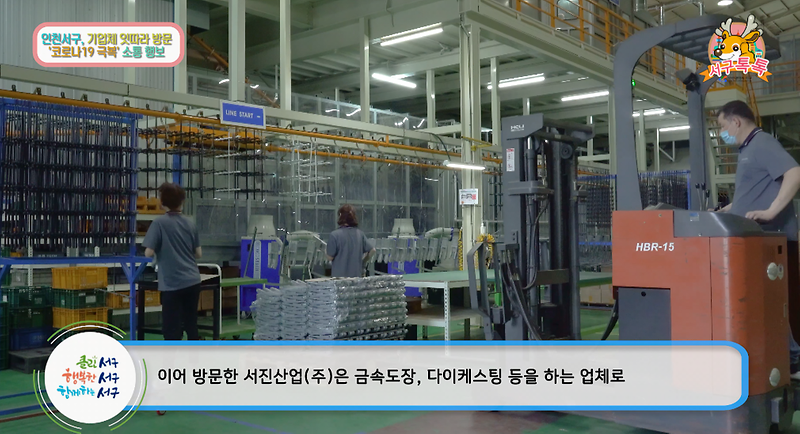 [2020 서구톡톡 20회] 서구, 기업체 잇따라 방문! 코로나19 극복 소통 행보 사진