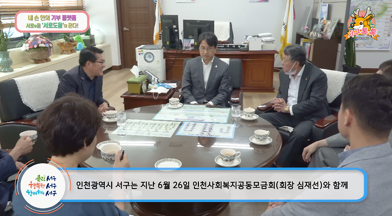 [2020 서구톡톡 23회] 내 손 안의 기부 플랫폼, 서로e음 ‘서로도움’이 온다! 사진