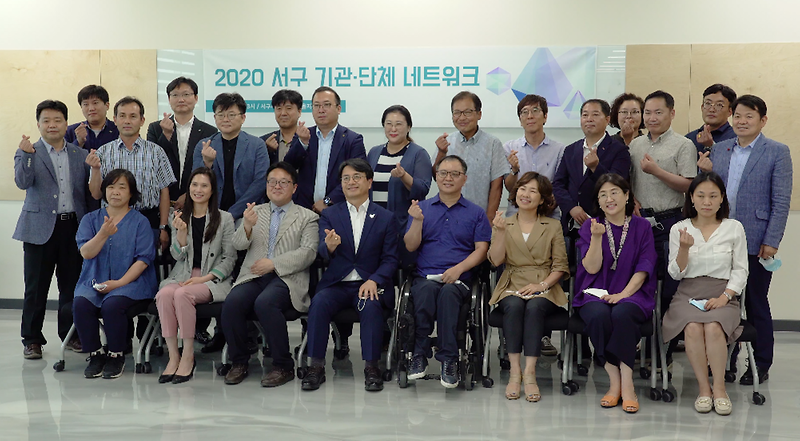 [2020 서구톡톡 25회] - 서구 기관·단체 네트워크 힘찬 첫걸음 사진