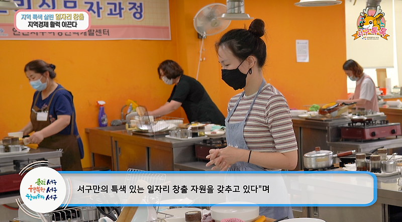 [2020 서구톡톡 32회] - 지역 특색 살린 일자리 창출로 지역경제 활력 이끈다 사진
