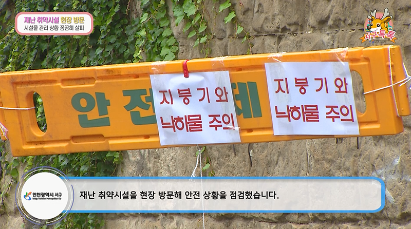 [2020 서구톡톡 34회] - 재난 취약시설 현장방문 사진