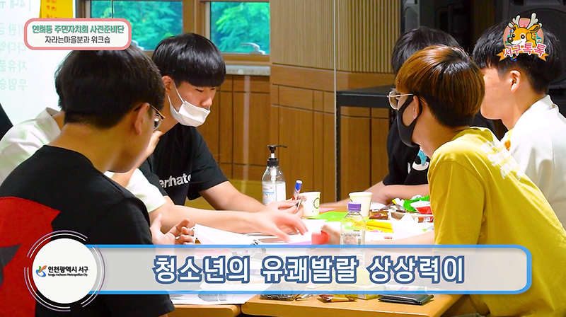 [2020 서구톡톡 37회] 청소년의 유쾌발랄 상상력이 우리 마을의 사업이 된다! 사진