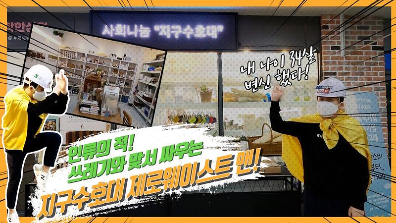 미세플라스틱 안나오는 수세미 팝니다!! 청라 지구수호대!! 사진