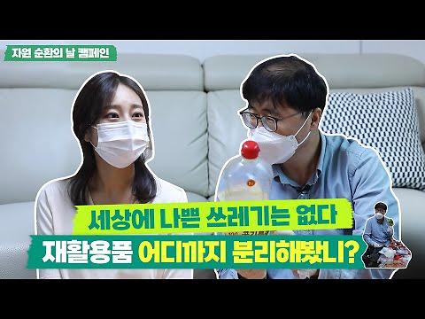 [서구 자원 순환의 날 캠페인] 세상에 나쁜 쓰레기는 없다! 분리배출 방법 어디까지 알고 계신가요? 사진
