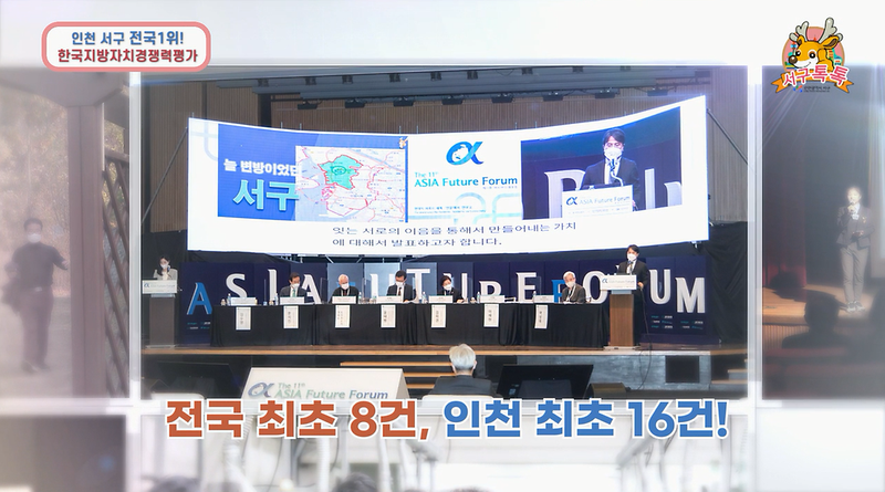 [2020 서구톡톡 49회] - 지방자치경쟁력 1위, 대한민국 1등 도시로 우뚝! 사진