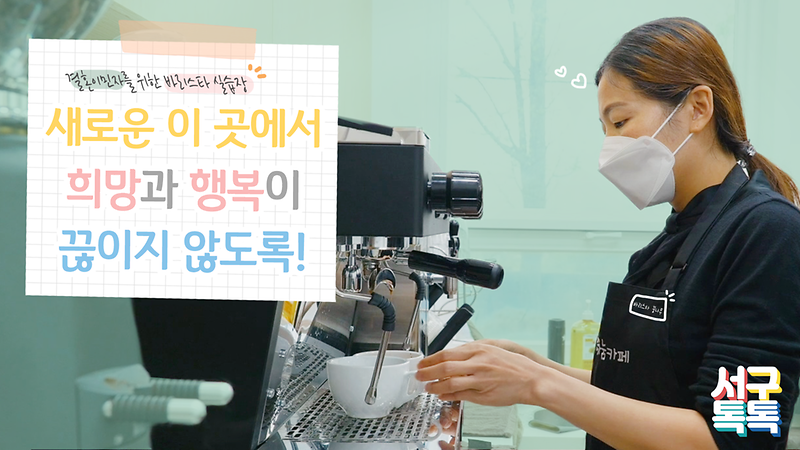 [서구톡톡] 새로운 이 곳에서 희망과 행복이 끊이지 않도록! 사진