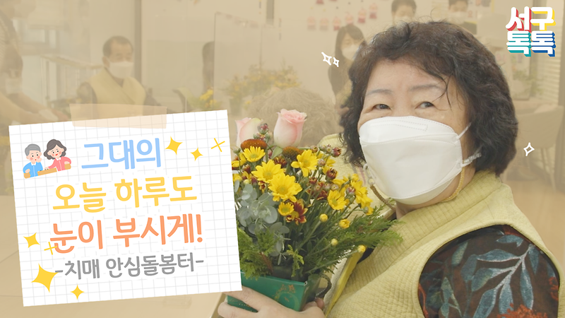 [서구톡톡] 그대의 오늘 하루도 눈이 부시게!  사진