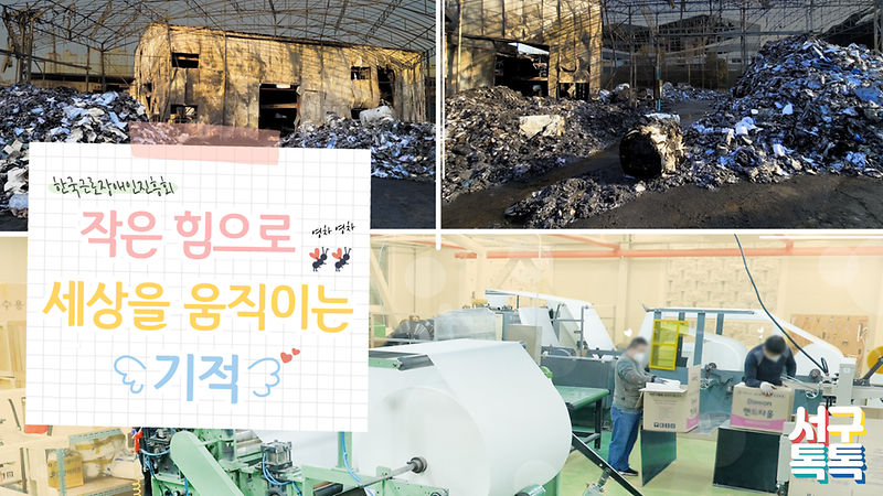 [서구톡톡] 작은 힘으로 세상을 움직이는 기적! 사진