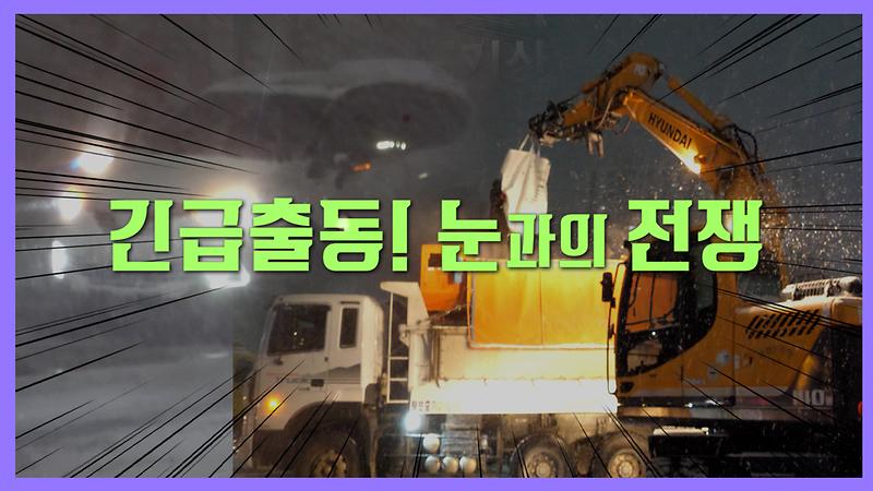 서구 공무원 한밤 중 제설작업 모두 알려드림 사진