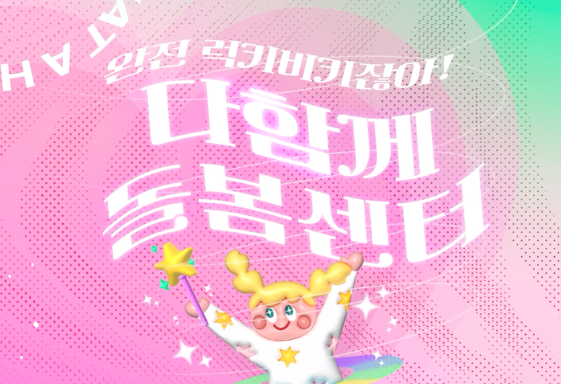 [엘리베이터 광고] 다함께 돌봄센터 모집 안내 사진