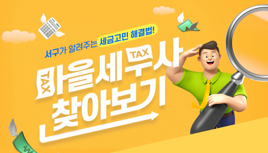 [엘리베이터 광고] 마을세무사 찾아보기 안내 사진