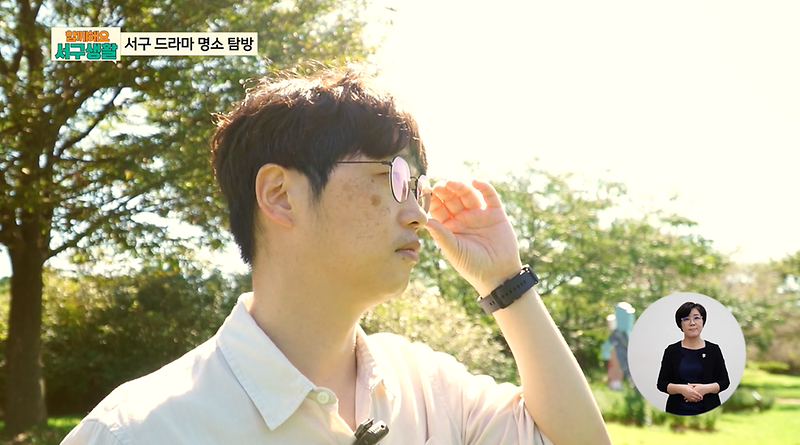 <함께해요! 서구생활 4화> 인천 서구 드라마 촬영지 사진