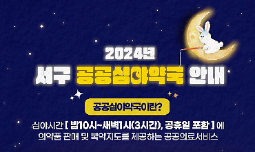 [엘리베이터 광고] 공공심야약국 운영 안내 사진