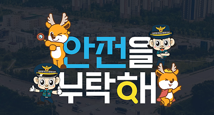 [엘리베이터 광고] 안전을 부탁해 캠페인 안내 사진