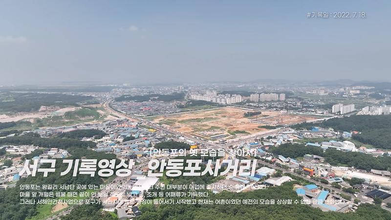 [서구, 오늘의 기록] 안동포 사거리 사진