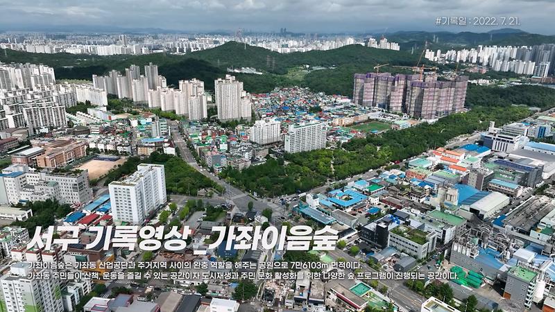 [서구, 오늘의 기록] 가좌이음숲 사진