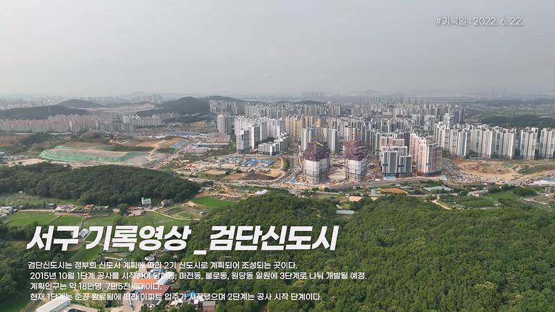 [서구, 오늘의 기록] 검단신도시 사진