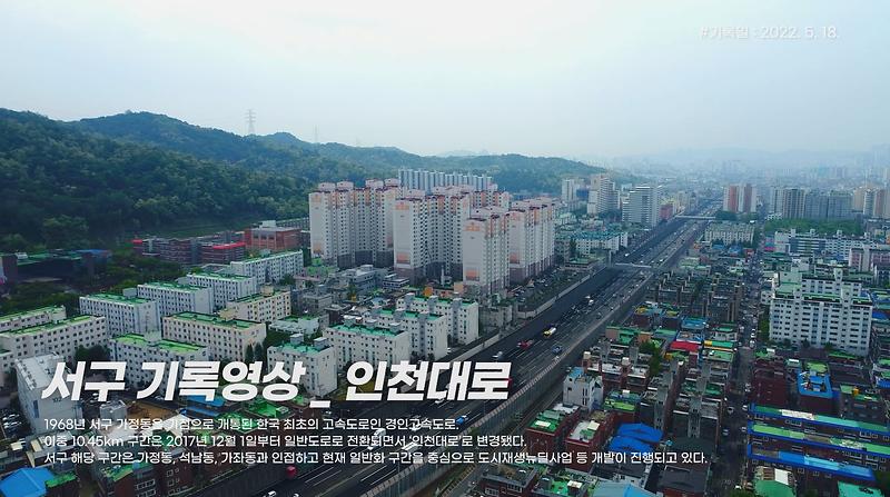 [서구, 오늘의 기록] 인천대로 사진