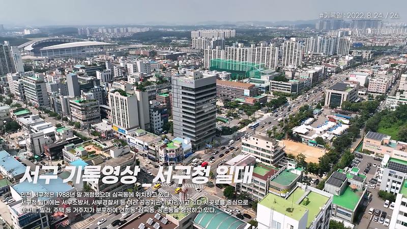 [서구, 오늘의 기록] 서구청 일대 사진