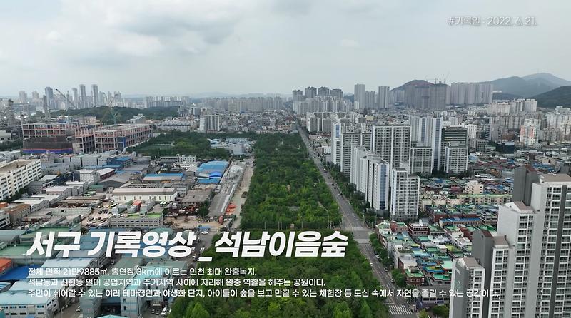 [서구, 오늘의 기록] 석남이음숲 사진