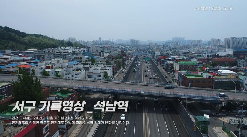 [서구, 오늘의 기록] 석남역 사진