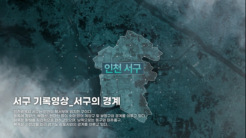 [서구, 오늘의 기록] 서구의 경계 편 사진