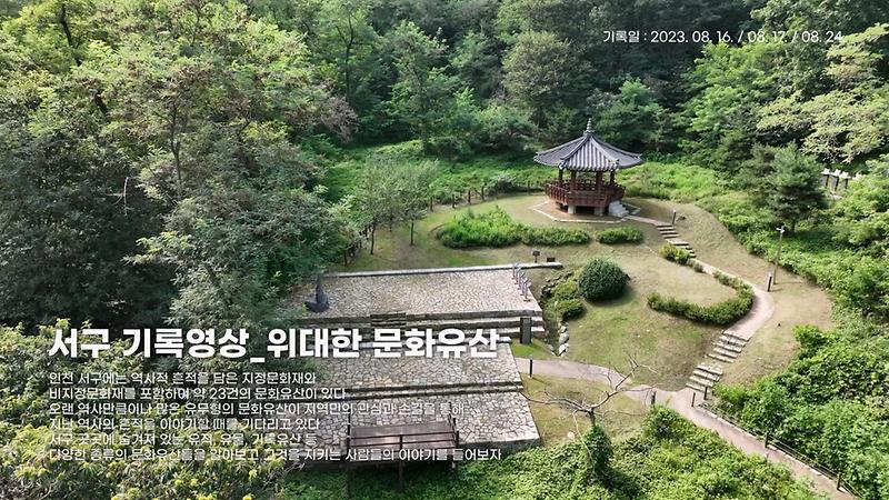 [서구, 오늘의 기록] 위대한 문화유산 편 (허암 정희량 유허지, 철조여래좌상, 선문염송설화) 사진