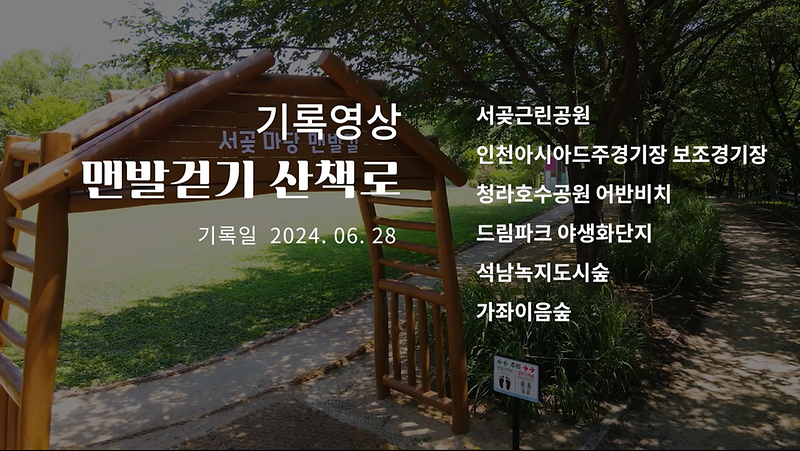 기록영상 <맨발걷기 산책로> 사진