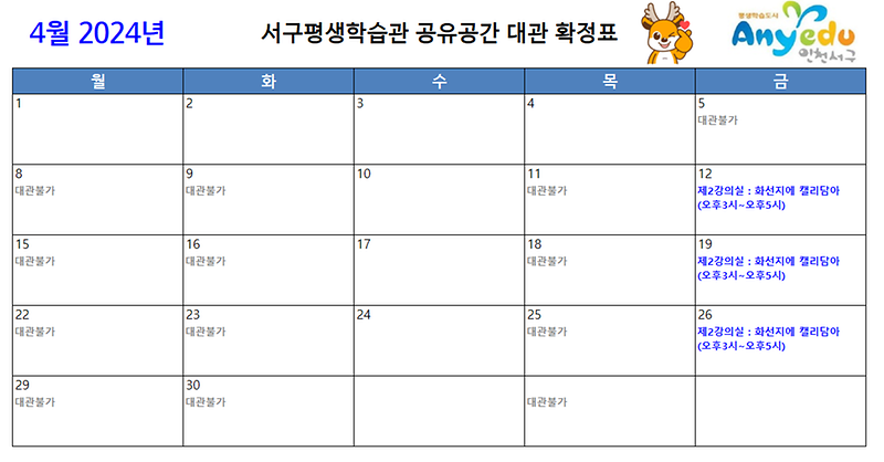 동아리대관표(4월).png 이미지