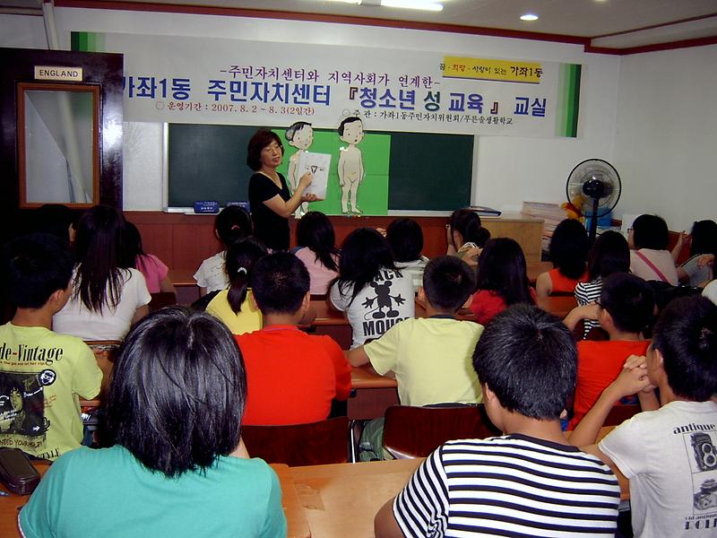 가좌1동 성교육교실2.JPG 이미지