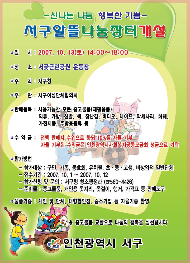 2007서구나눔장터전단지.jpg 이미지