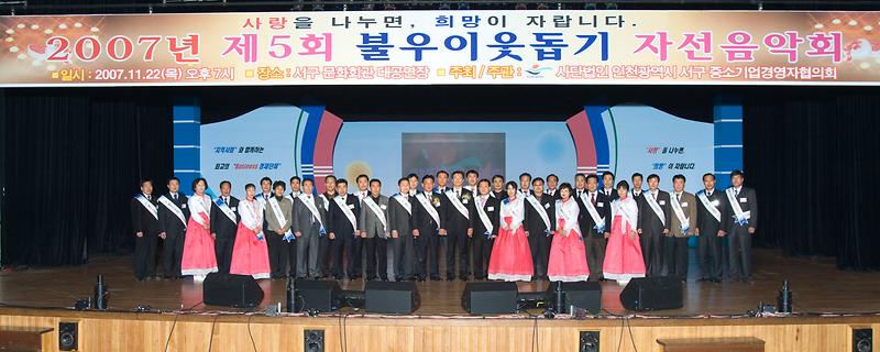 제5회불우이웃돕기자선음악회_1.JPG 이미지
