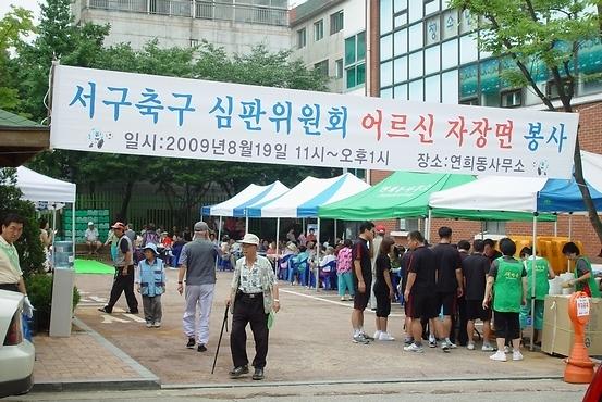 연희동(서구축구심판위원회 자장면 봉사).JPG 이미지