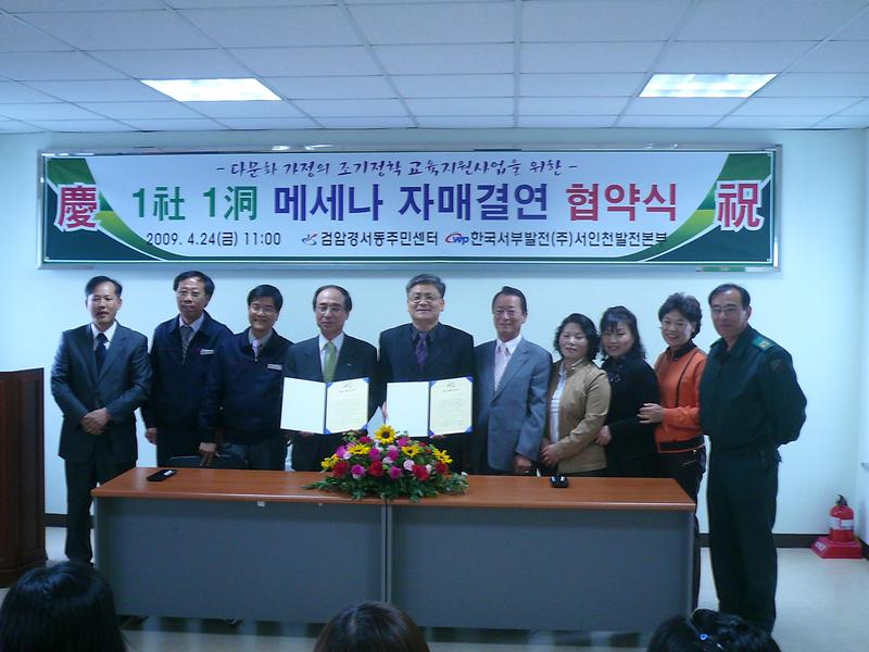 검암경서동(1사1동 메세나 자매결연 협약식).JPG 이미지