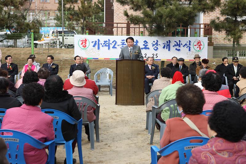 가좌2동 경로당.jpg 이미지