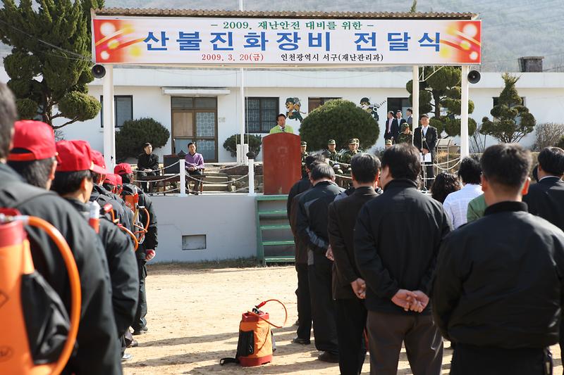 2009 산불진화장비전달식.JPG 이미지