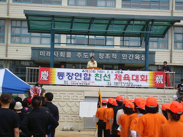 가좌4동(통장연합친선체육대회1).jpg 이미지