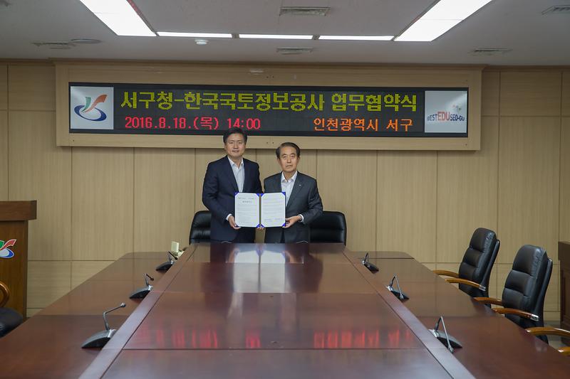 10.보도자료(한국토지정보공사_업무협약_체결식).jpg 이미지