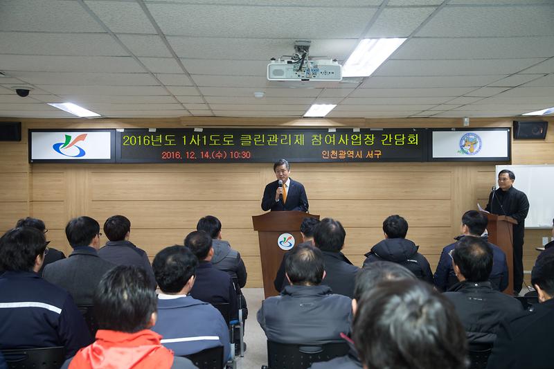 1사1도로_클린관리제_참여사업장_간담회.jpg 이미지