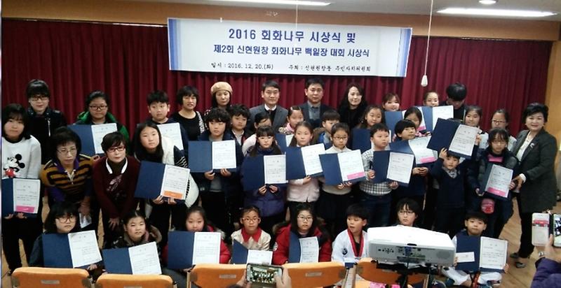 2016_회화나무_시상식.jpg 이미지