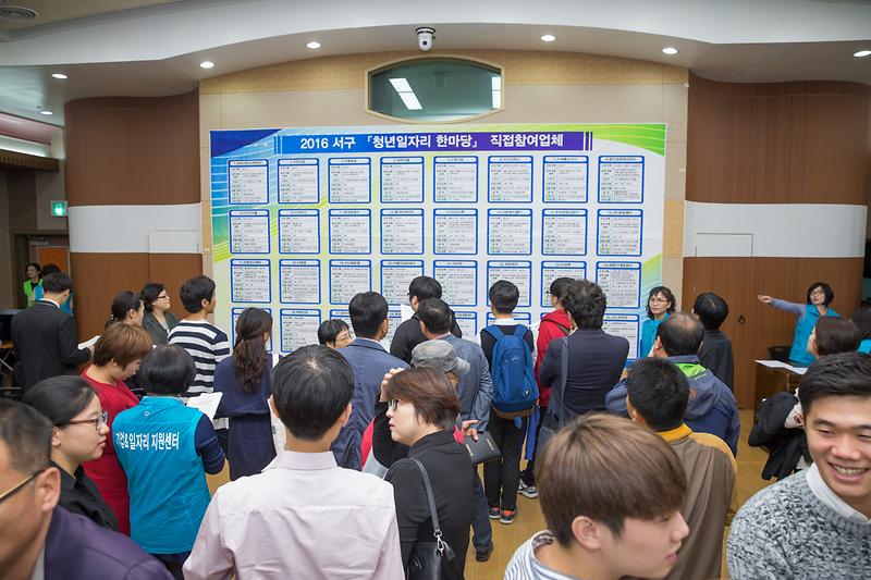 2016_서구_청년_일자리_한마당_1.jpg 이미지