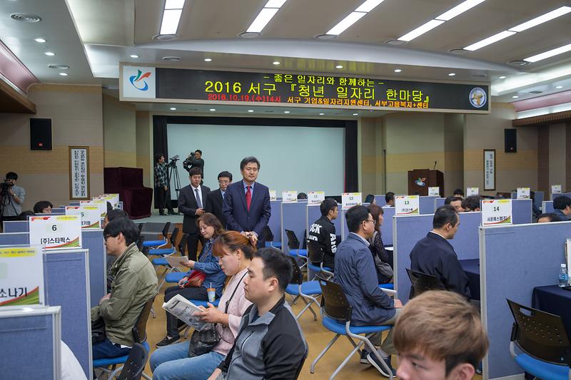 2016_서구_청년_일자리_한마당_3.jpg 이미지