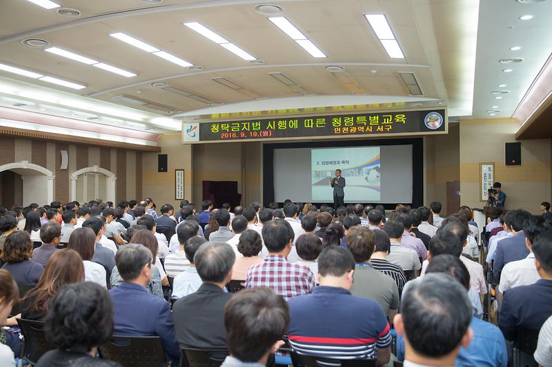 2016년_청탁금지법_시행에_따른_청렴_특별교육_실시_3.jpg 이미지